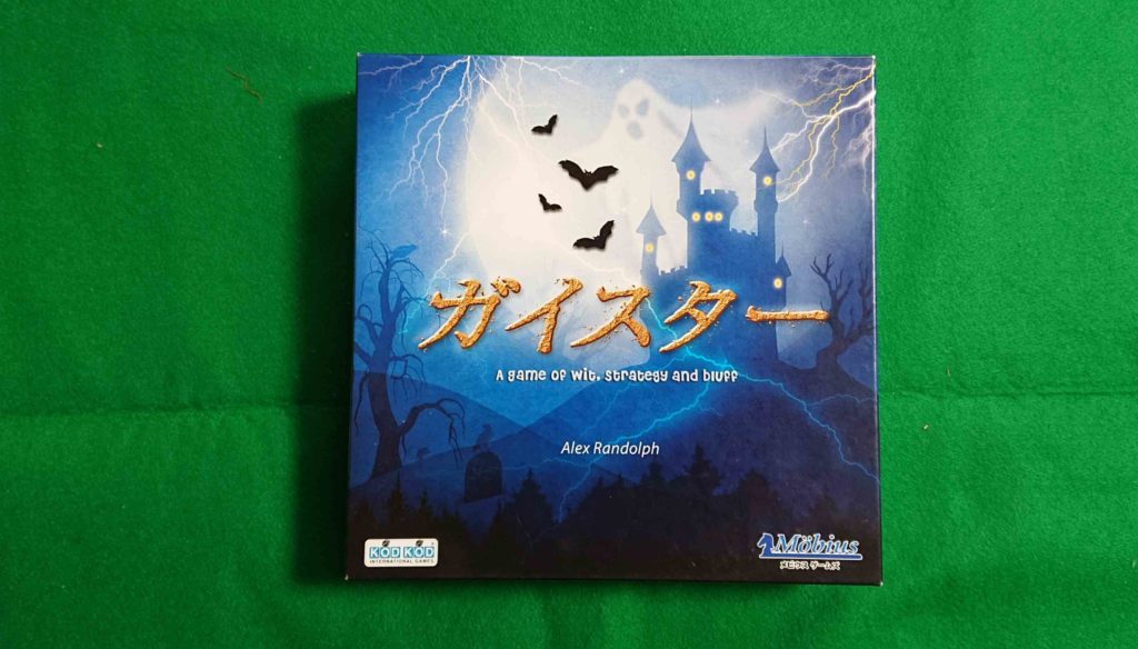 ボードゲーム　ガイスターの箱