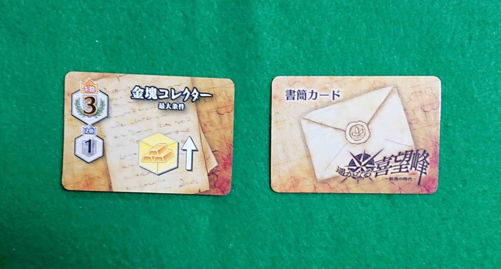 ボードゲーム　遥かなる喜望峰　書簡カード