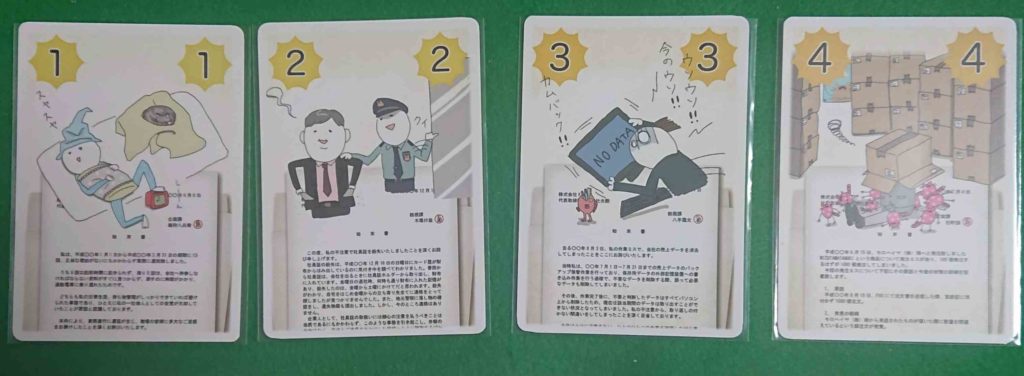 どっちの始末SHOW　始末書カード