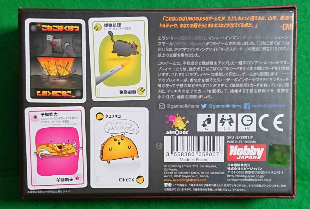 こねこばくはつ