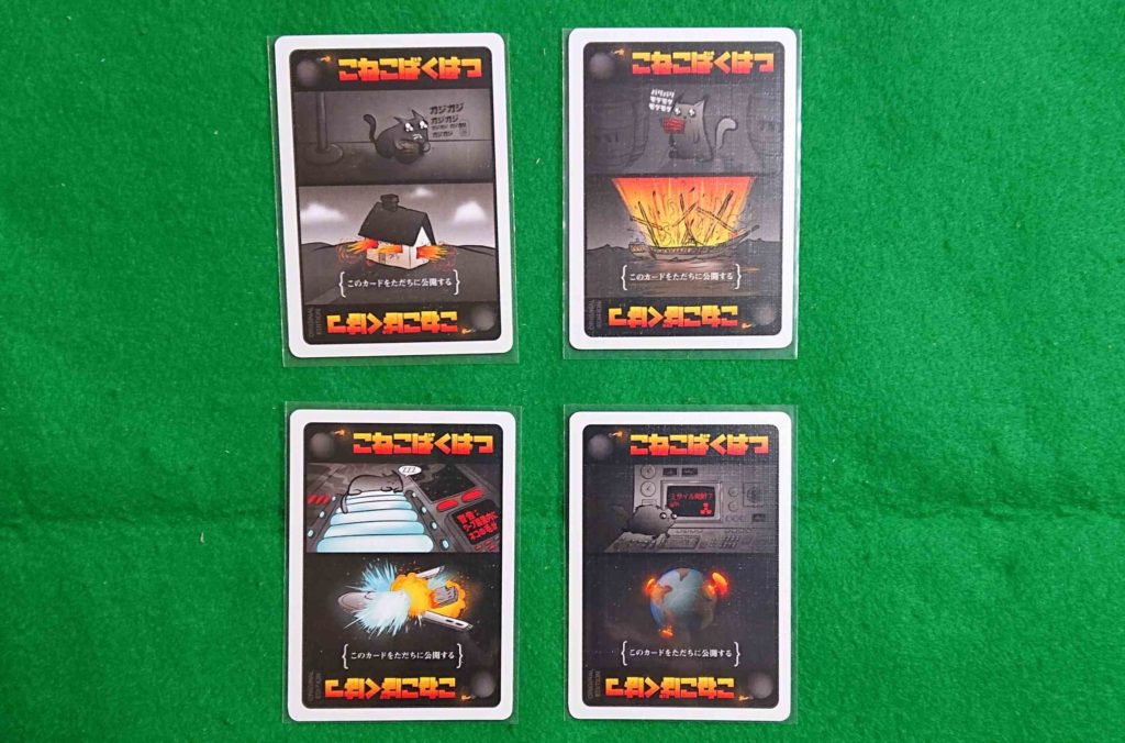 こねこばくはつ