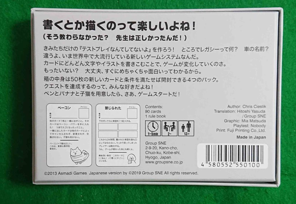 テストプレイなんてしてないよレガシー