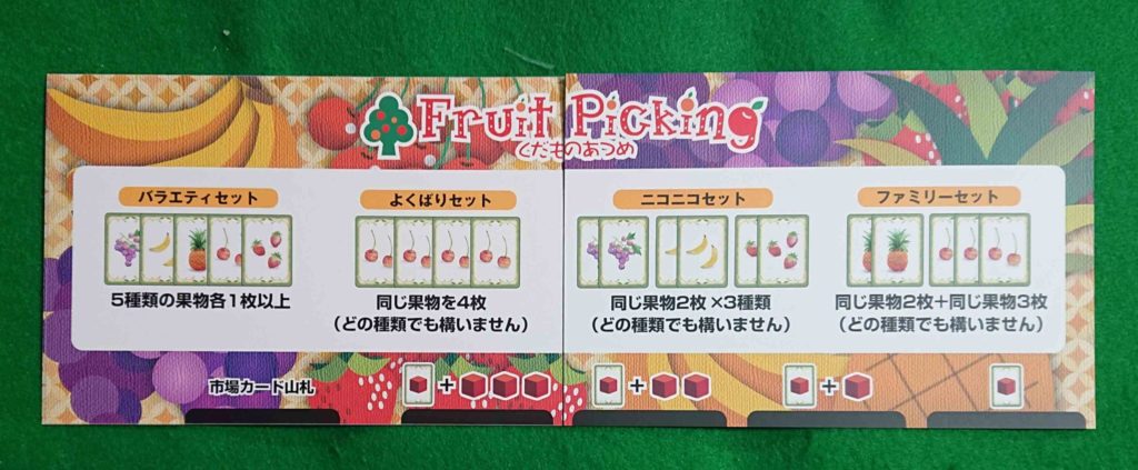 くだものあつめ