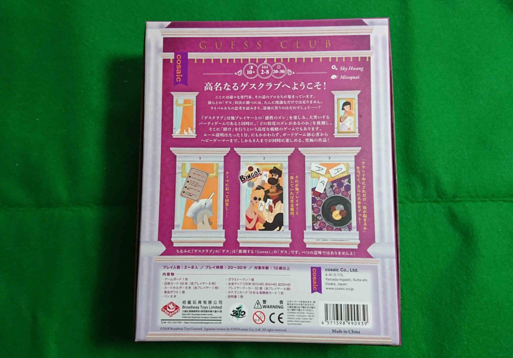 ゲスクラブ