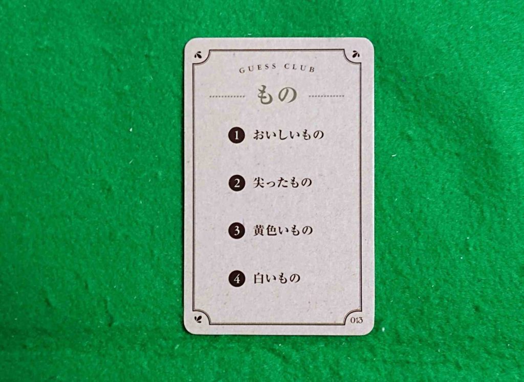 ゲスクラブ