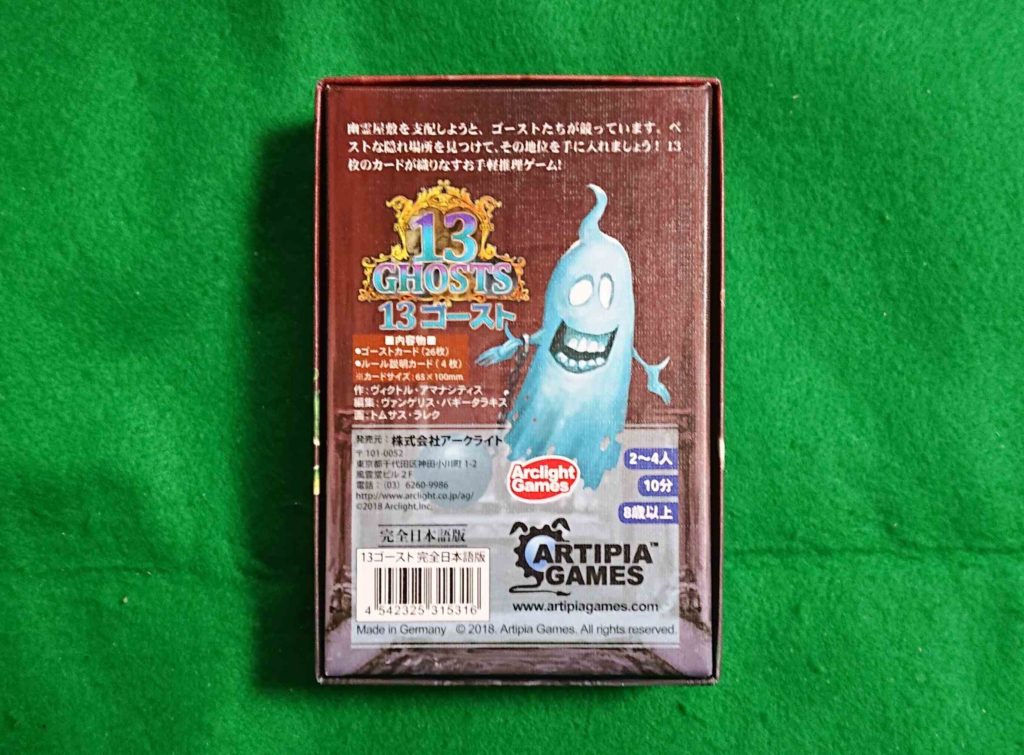 13ゴースト