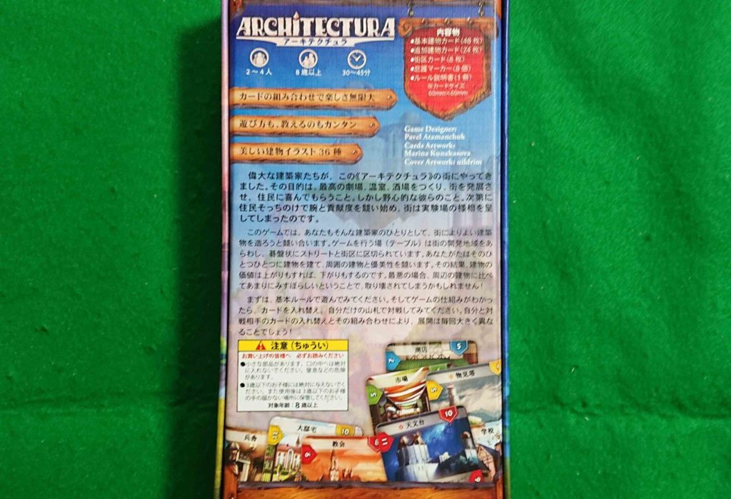 アーキテクチャラ