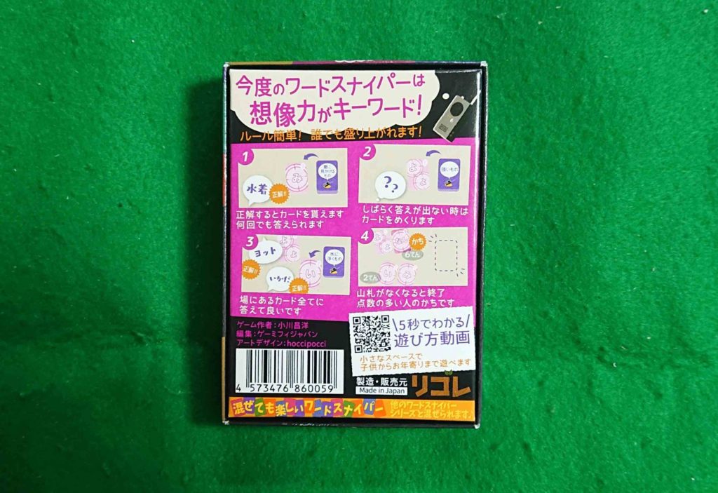 ワードスナイパー　イマジン