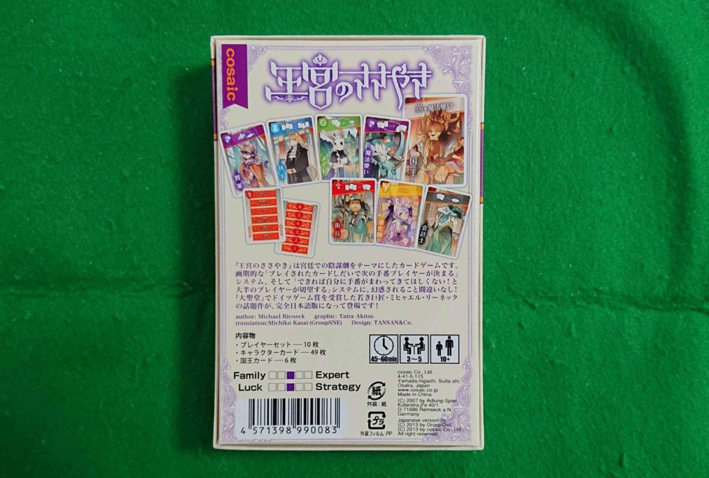 王宮のささやき