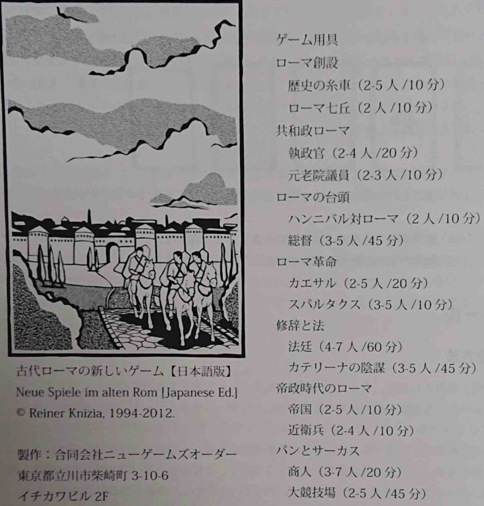 古代ローマの新しいゲーム