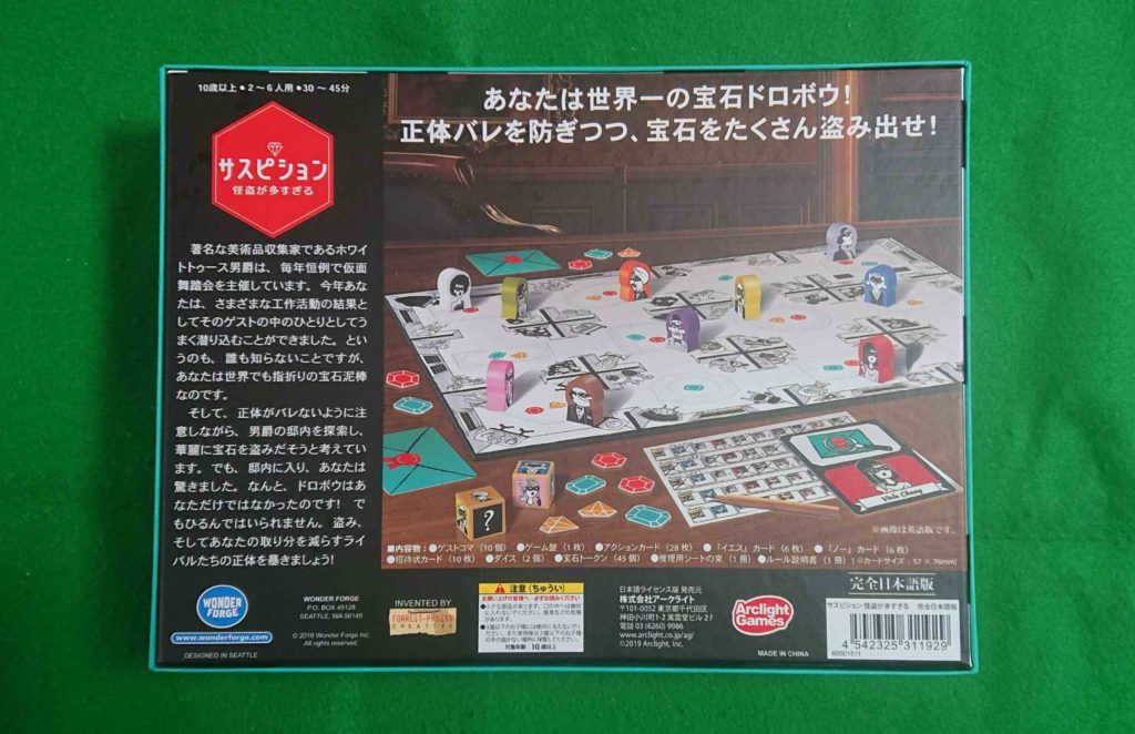 サスピション怪盗が多すぎる