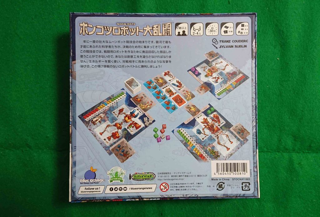 ポンコツロボット大乱闘