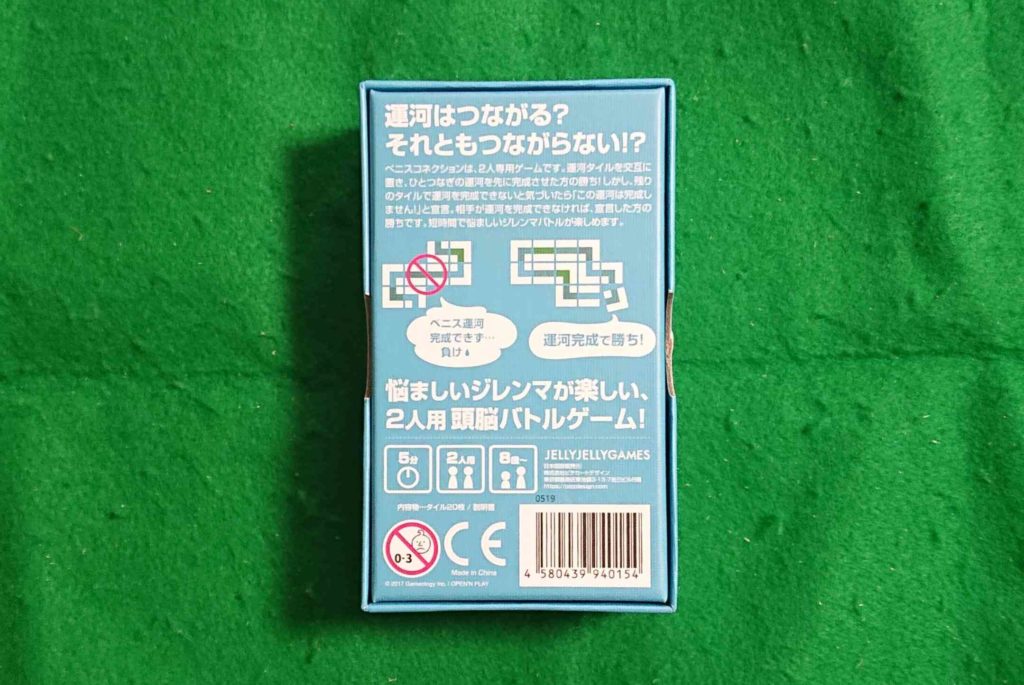 ベニスコネクション