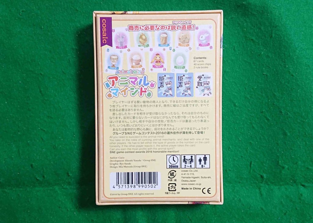 アニマルマインド