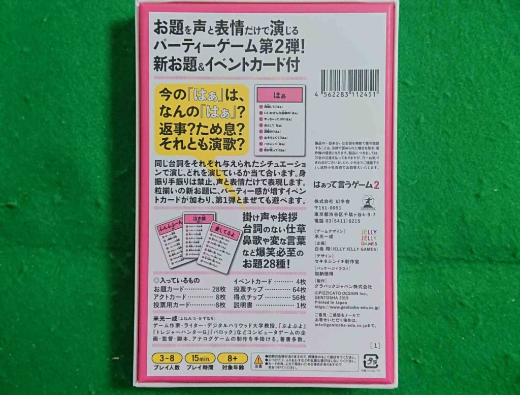 はぁっていうゲーム２