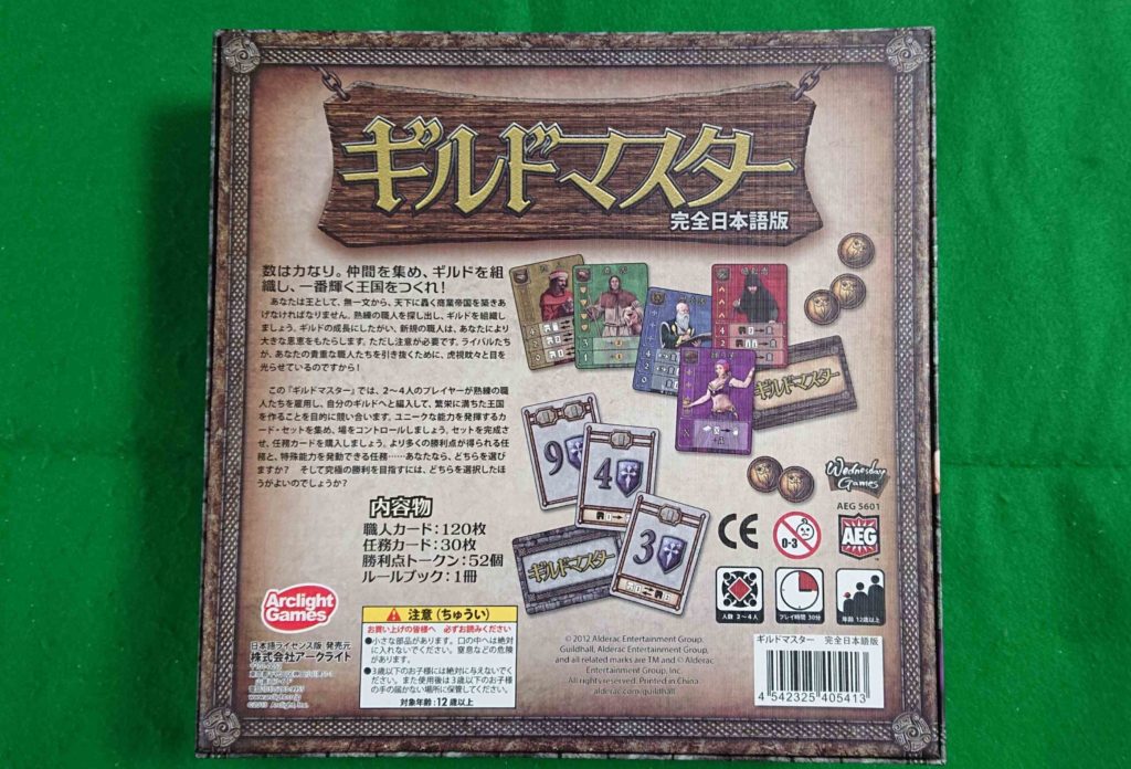 ギルドマスター