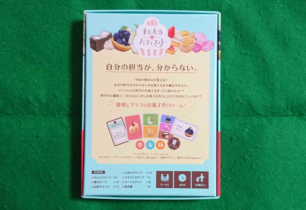 まじかるパティスリー