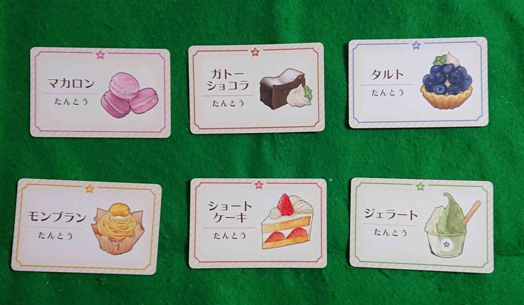 まじかるパティスリー 相手のカードを見て自分担当お菓子を推理せよ カードゲーム ボードゲーム | おじさんのボードゲーム・カードゲーム雑記
