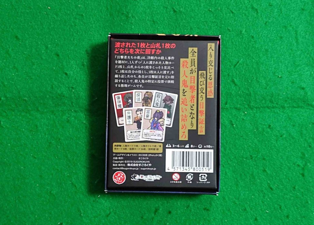 目撃者たちの夜