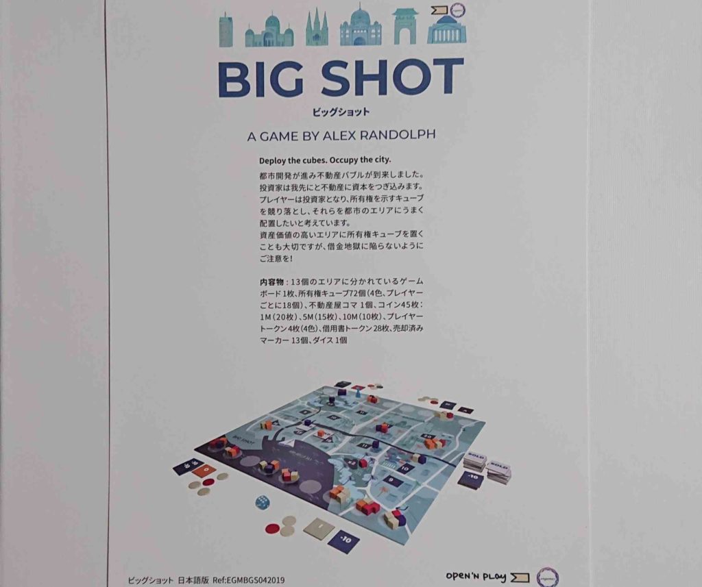 BIG SHOT（ビッグショット）
