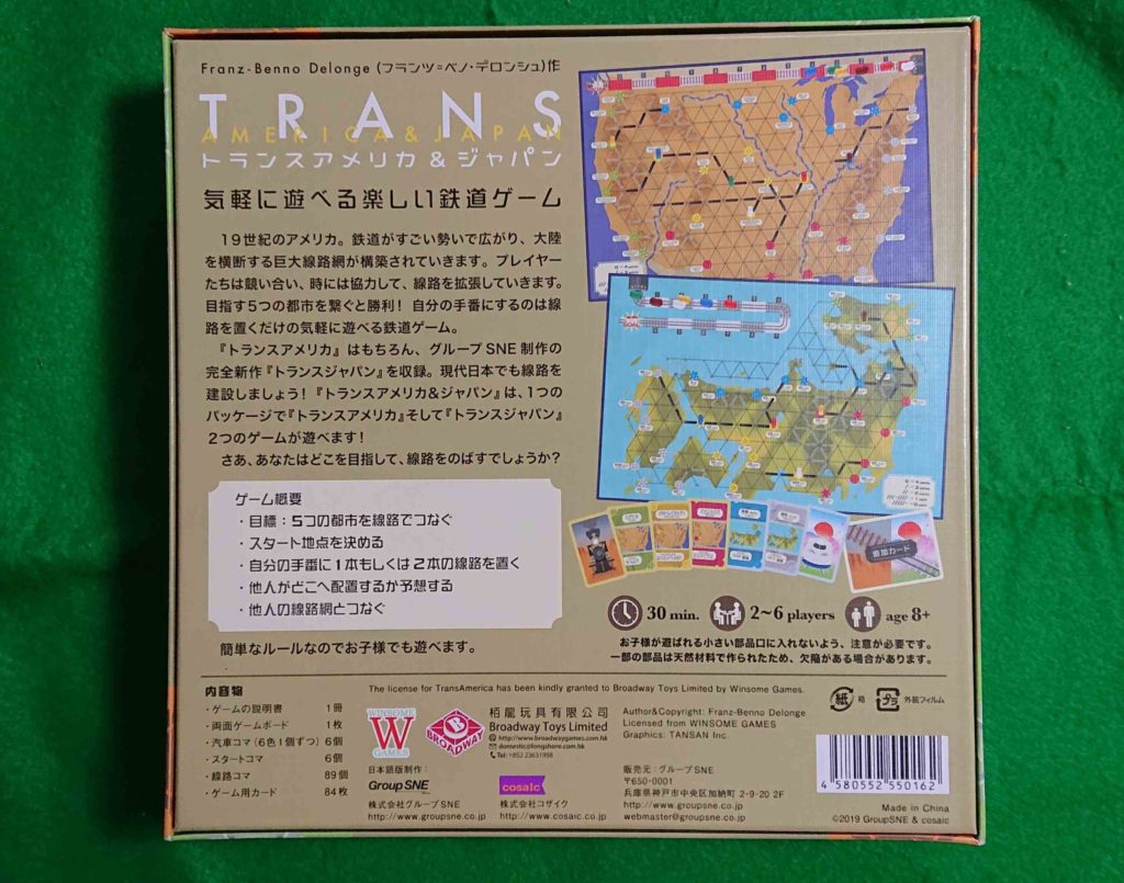 トランスアメリカ・ジャパン