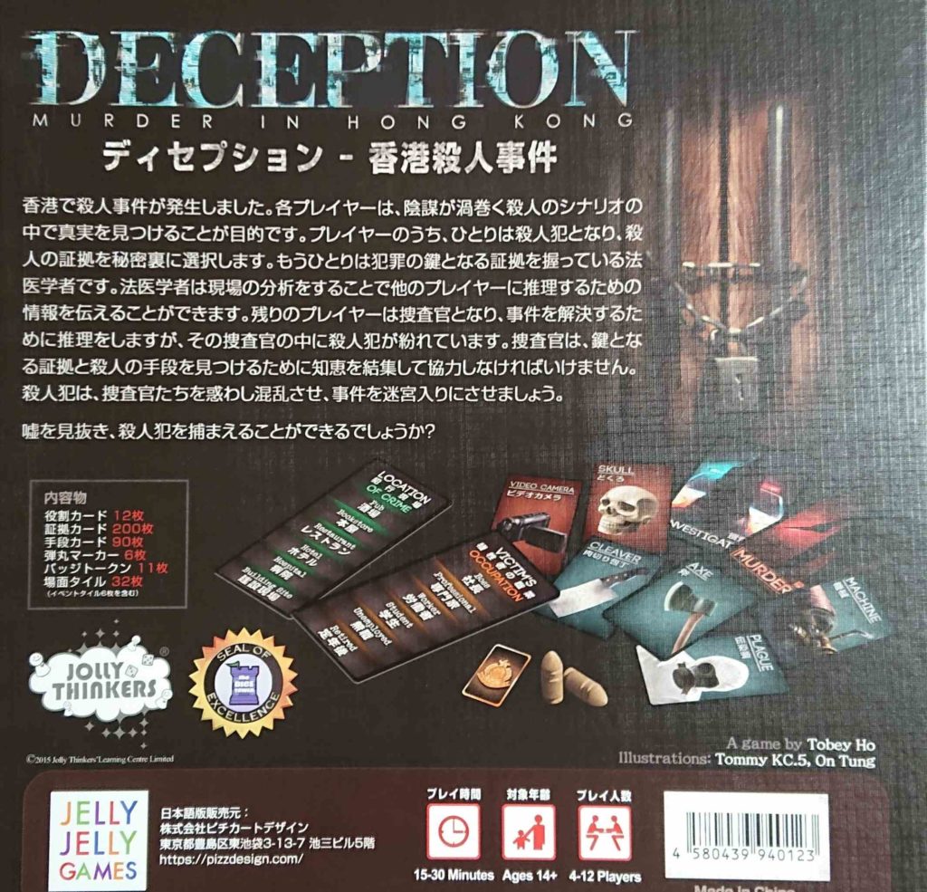 ディセプション