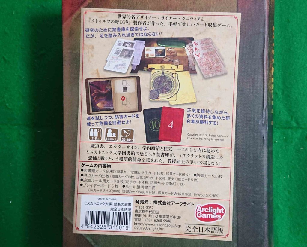 ミスカトニック大学・禁断の蔵書