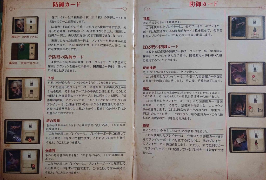 ミスカトニック大学・禁断の蔵書
