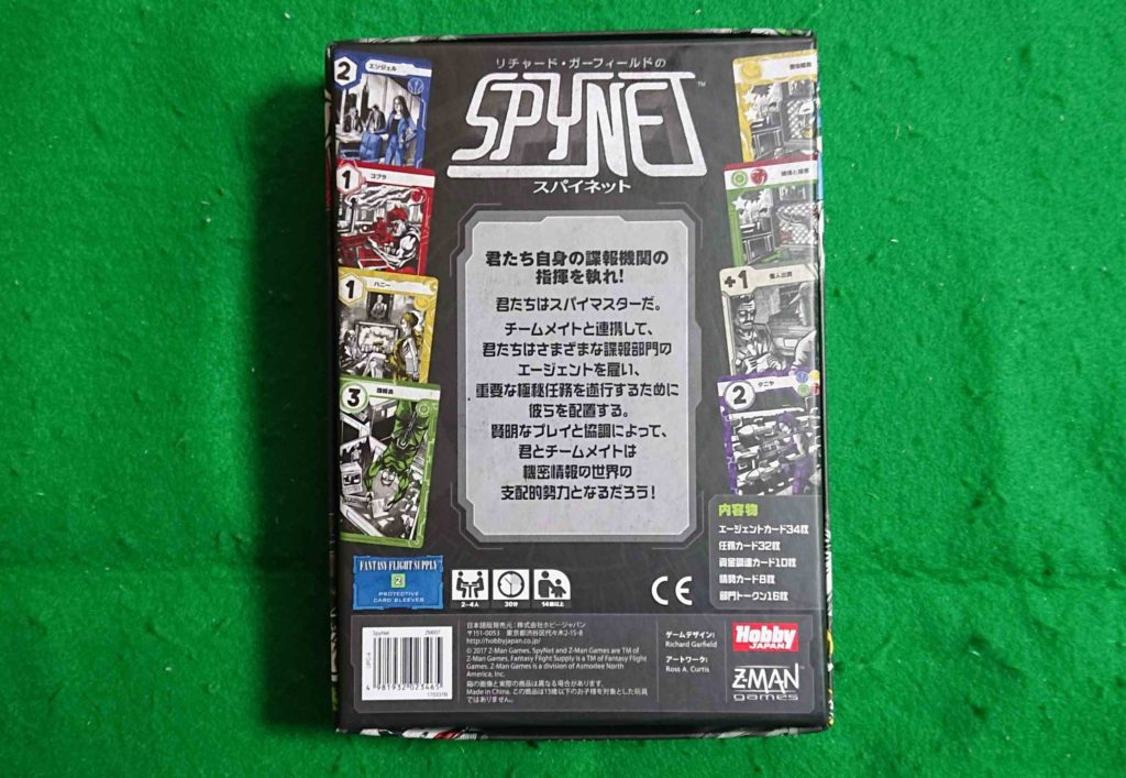 SPYNET（スパイネット）
