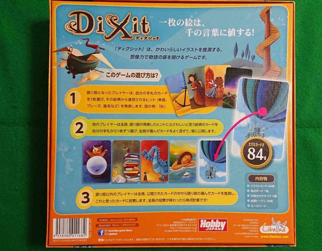 DIXIT(ディクシット）
