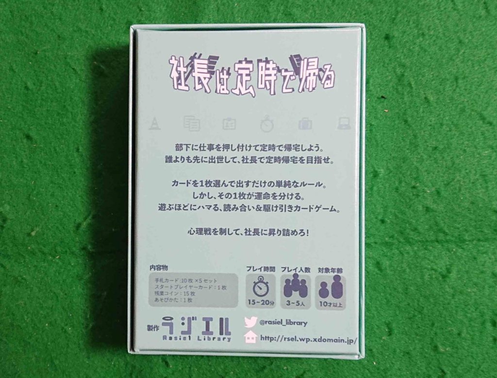 社長は定時で帰る