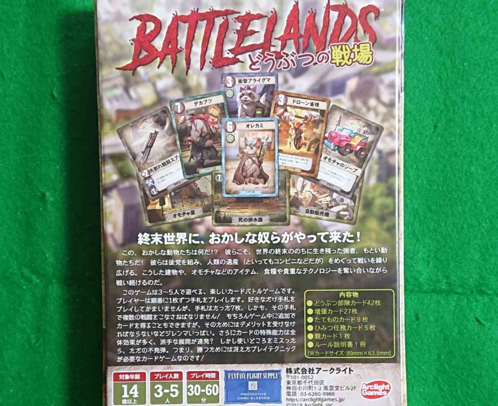 どうぶつの戦場