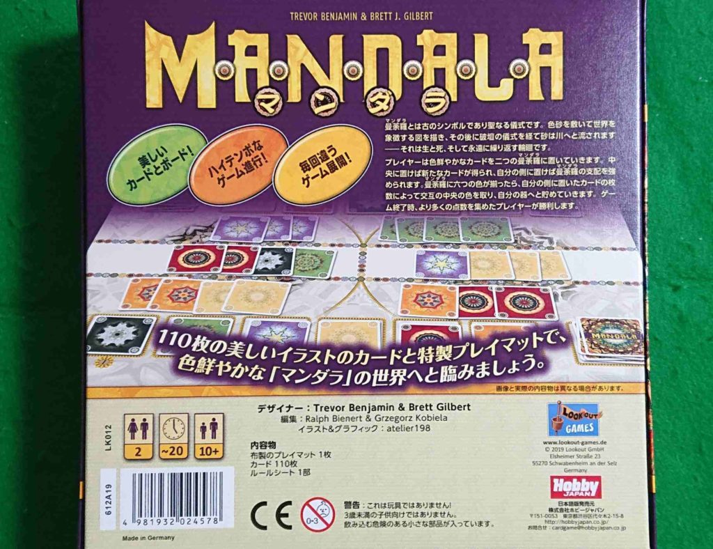 ＭＡＮＤＡＲＡ(マンダラ）