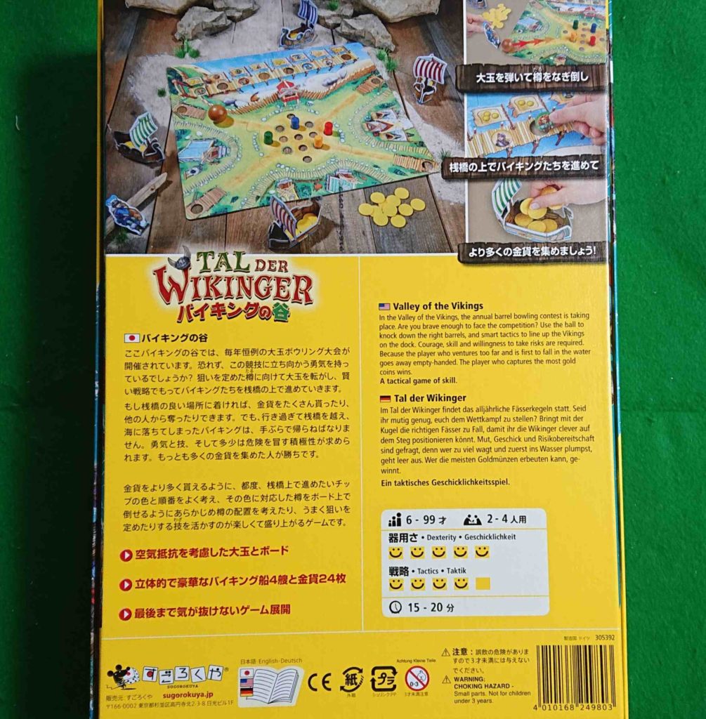 バイキングの谷