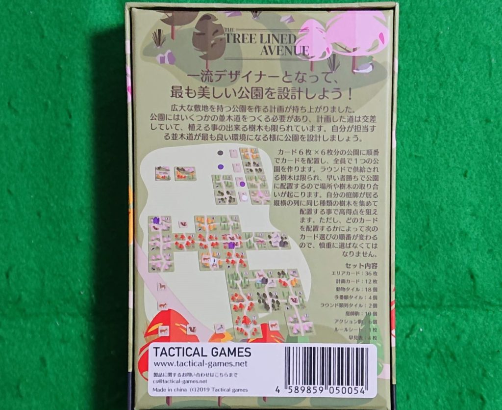 ツリーラインアベニュー