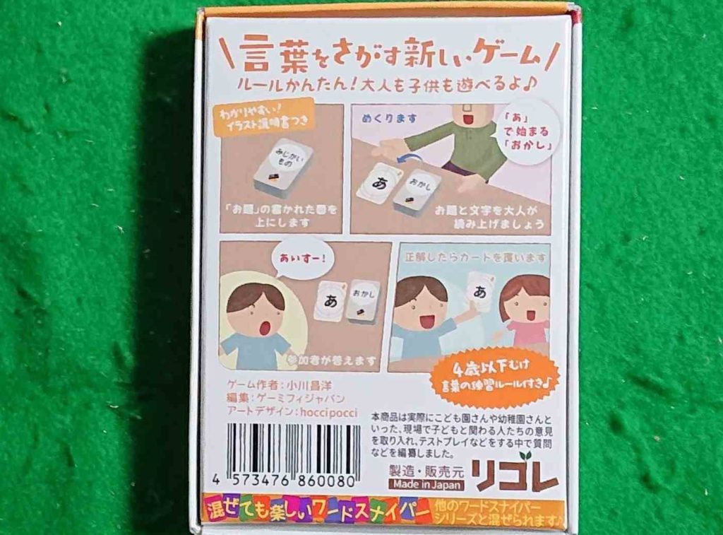 ワードスナイパーキッズ