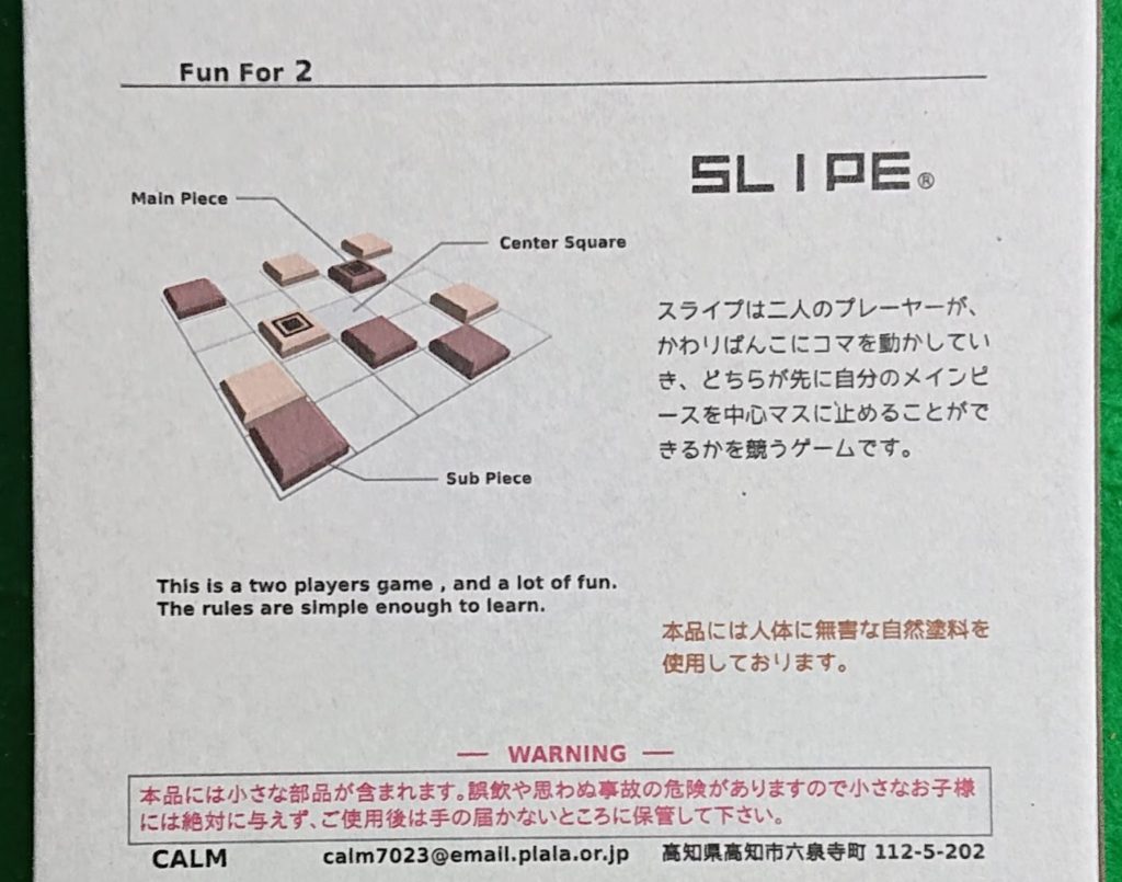 SLIPE(スライプ）