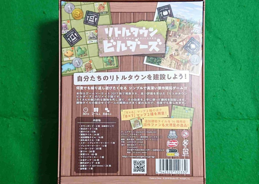 リトルタウンビルダーズ