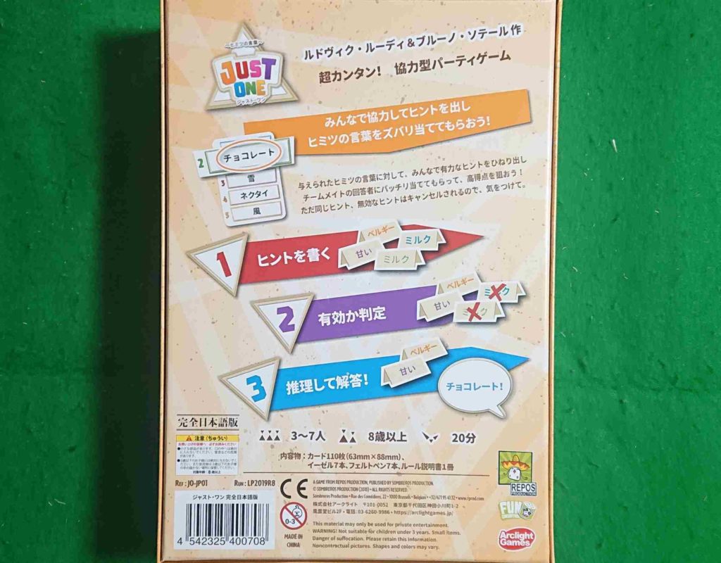 ジャストワン