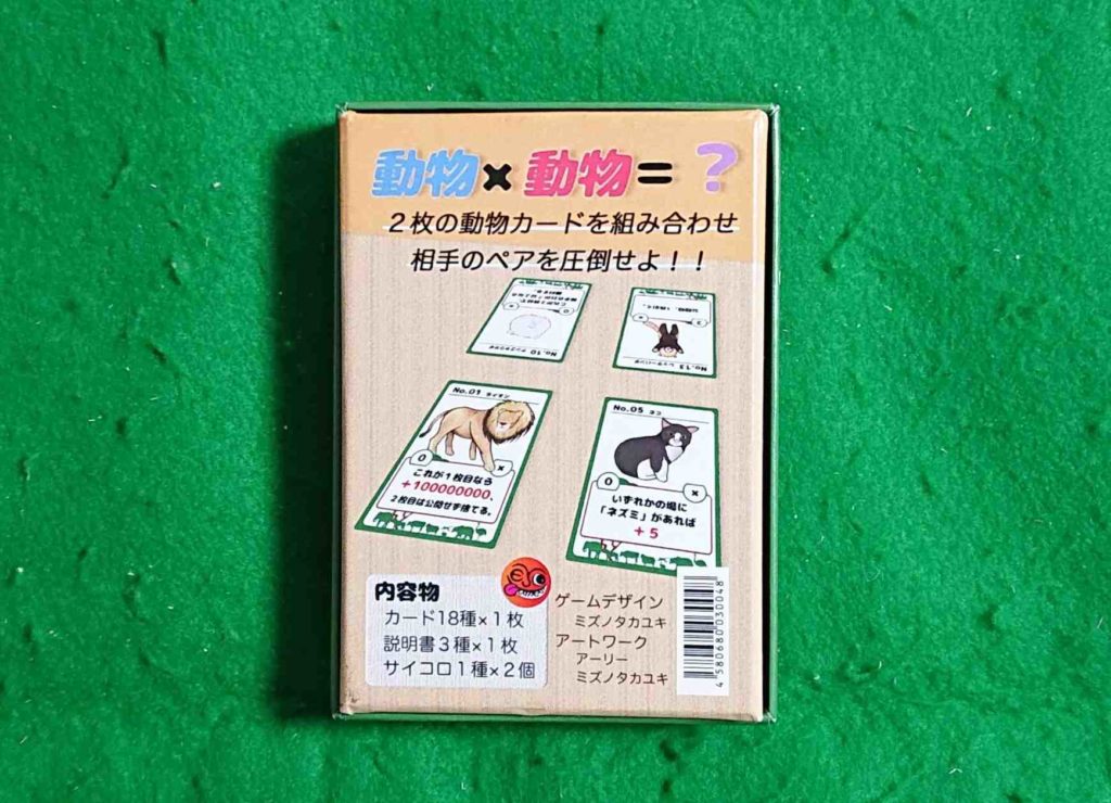 アニマルウォーズ