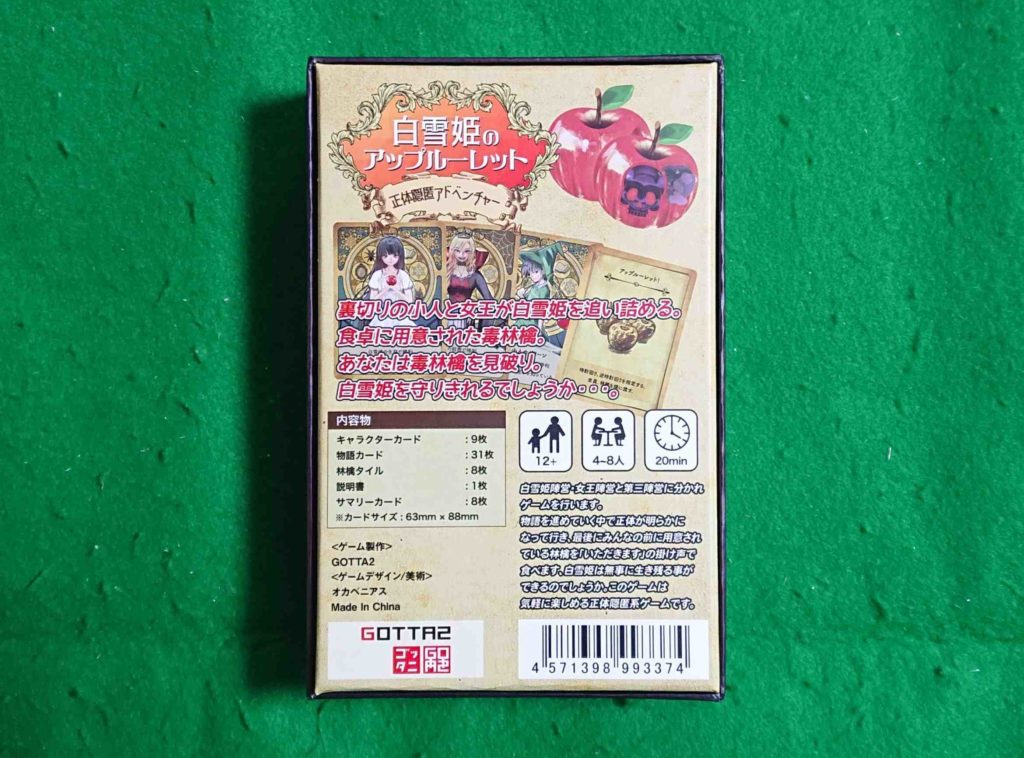 白雪姫のアップルーレット