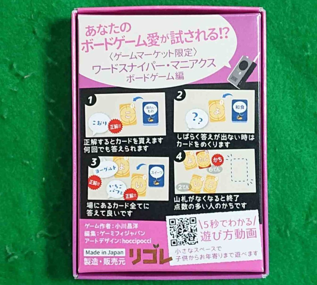 ワードスナイパーマニアック