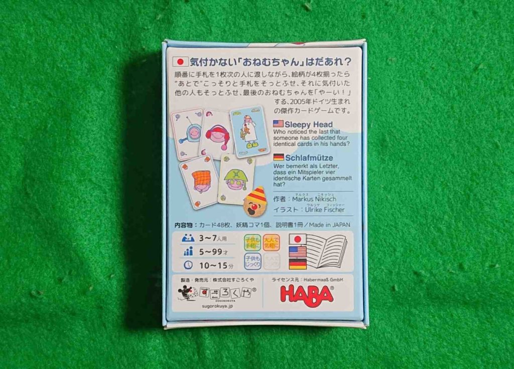 そっとおやすみ