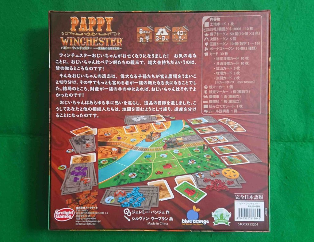 パピーウィンチェスター