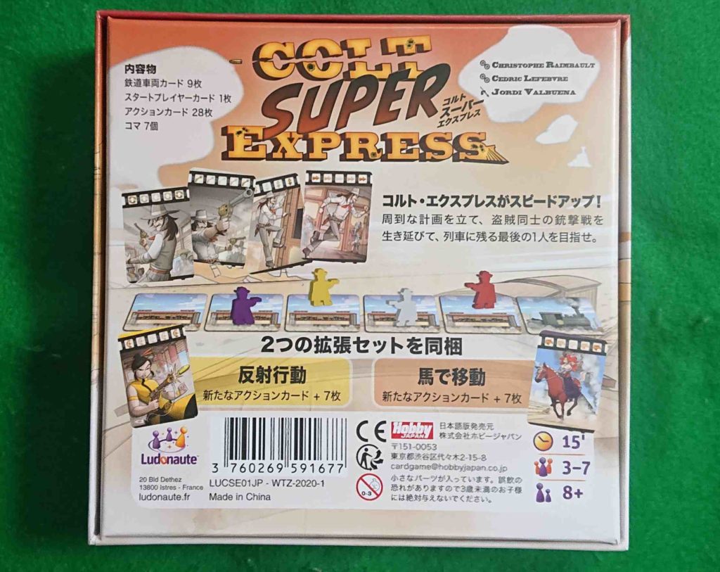 コルトスーパーエクスプレス