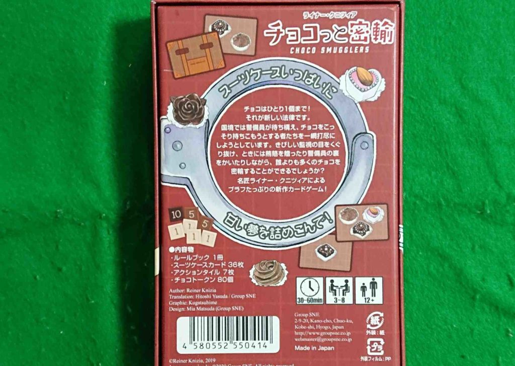 チョコっと密輸