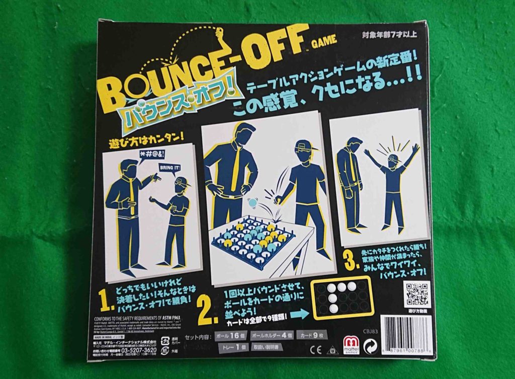 バウンス・オフ