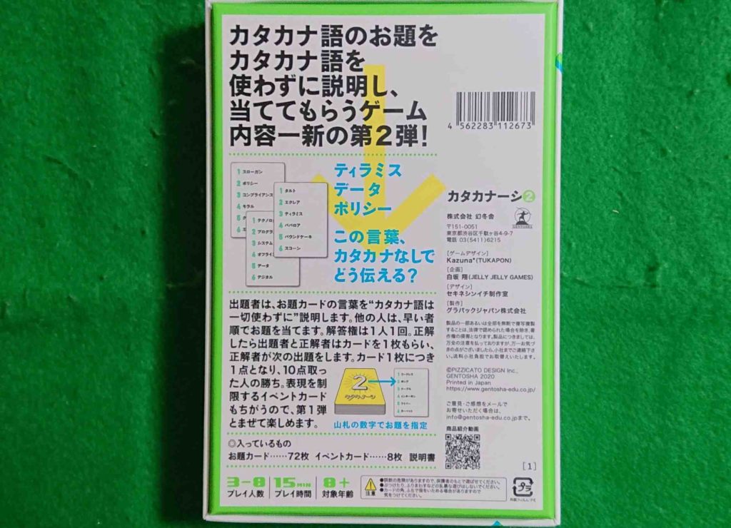 カタカナーシ２