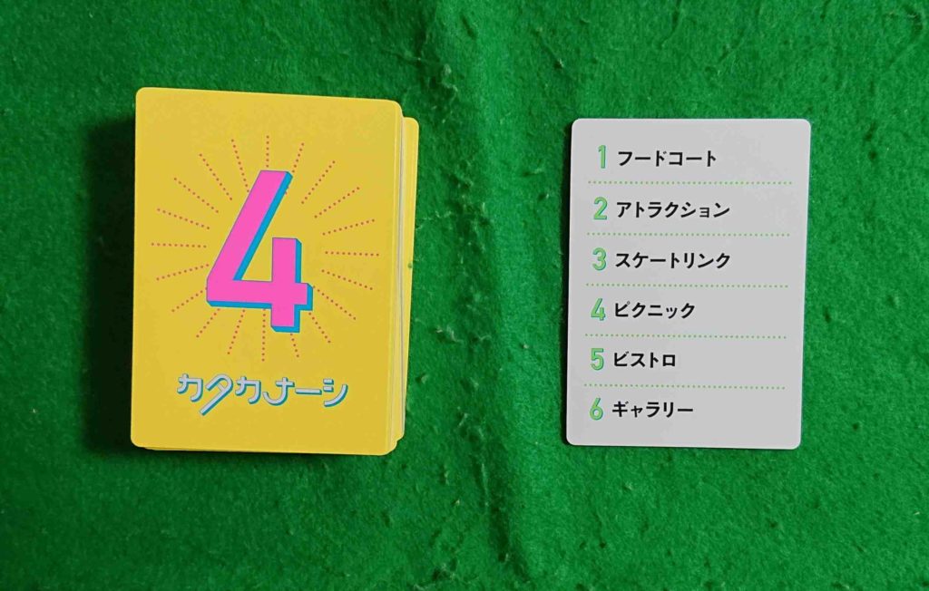 カタカナーシ２