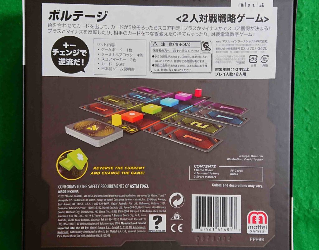 VOLTAGE(ボルテージ）